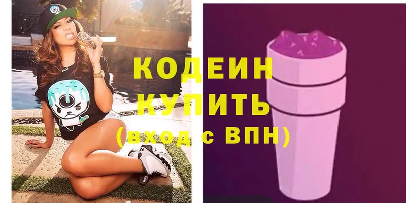 Codein Purple Drank  Жуковка 